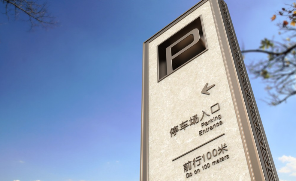 標識系統(tǒng)設(shè)計作品案例展示