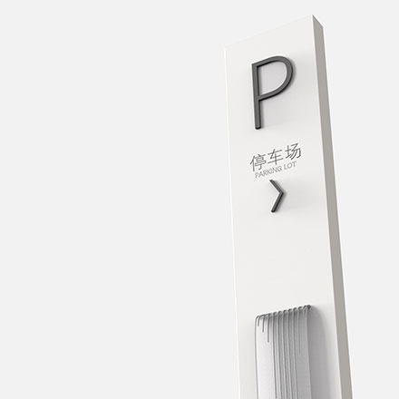 導視系統設計作品案例展示