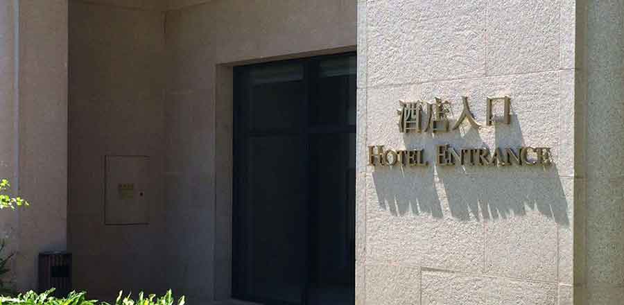 金華機(jī)場(chǎng)標(biāo)識(shí)設(shè)計(jì)公司,金華機(jī)場(chǎng)標(biāo)識(shí)設(shè)計(jì),機(jī)場(chǎng)標(biāo)識(shí)設(shè)計(jì)公司
金華機(jī)場(chǎng)標(biāo)識(shí)設(shè)計(jì)公司的